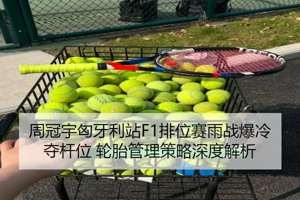 zhou-guan-yu-xiong-ya-li-zhan-pai-wei-sai-yu-zhan-bao-leng-duo-gan-wei-lun-tai-guan-li-ce-lve-shen-du-jie-xi-3-101.jpg